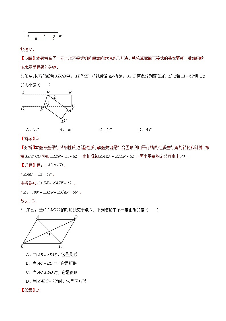 2025年中考考前押题最后一卷：数学（湖北卷）（解析版）第3页