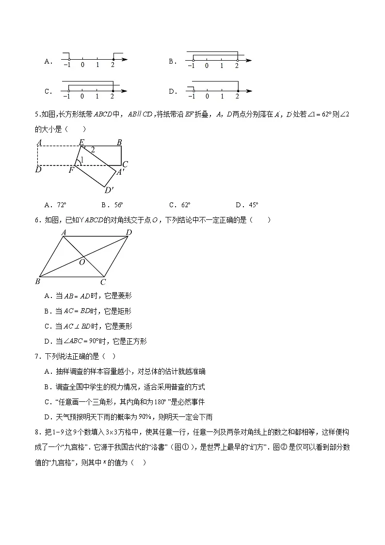2025年中考考前押题最后一卷：数学（湖北卷）（考试版）第2页