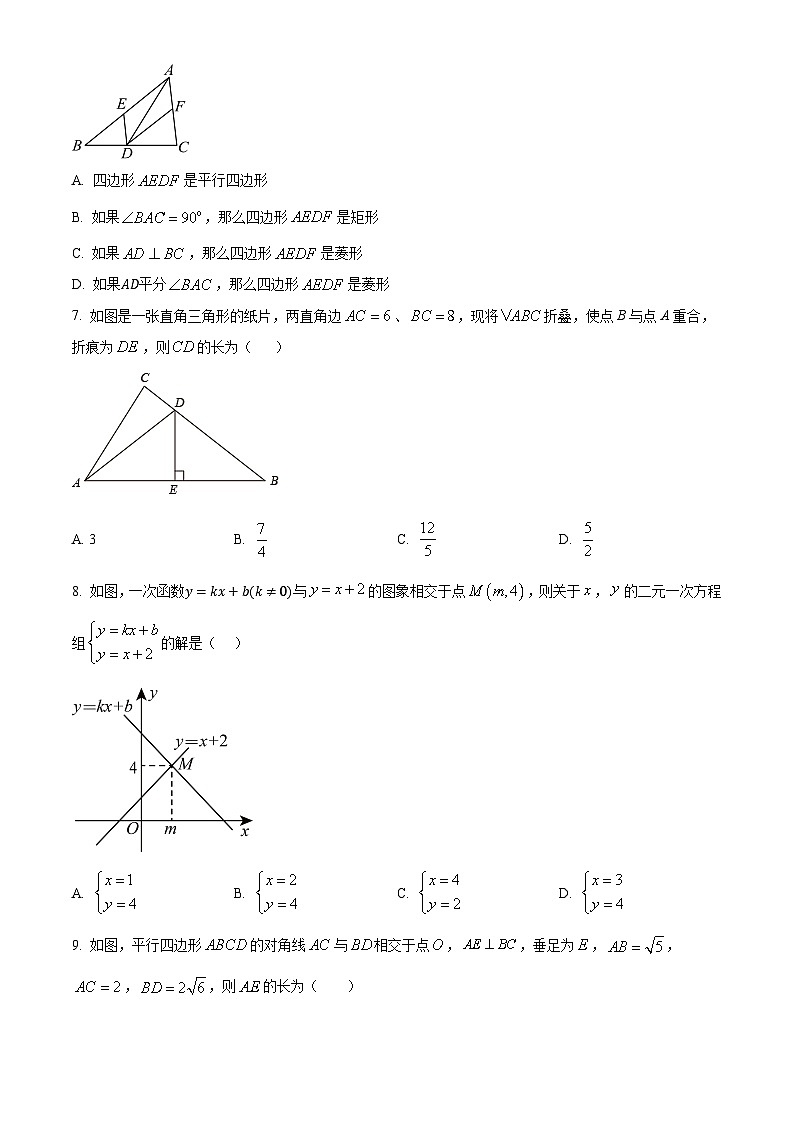 精品解析：黑龙江省哈尔滨市双城区2023-2024学年八年级下学期期末数学试题（原卷版）第2页