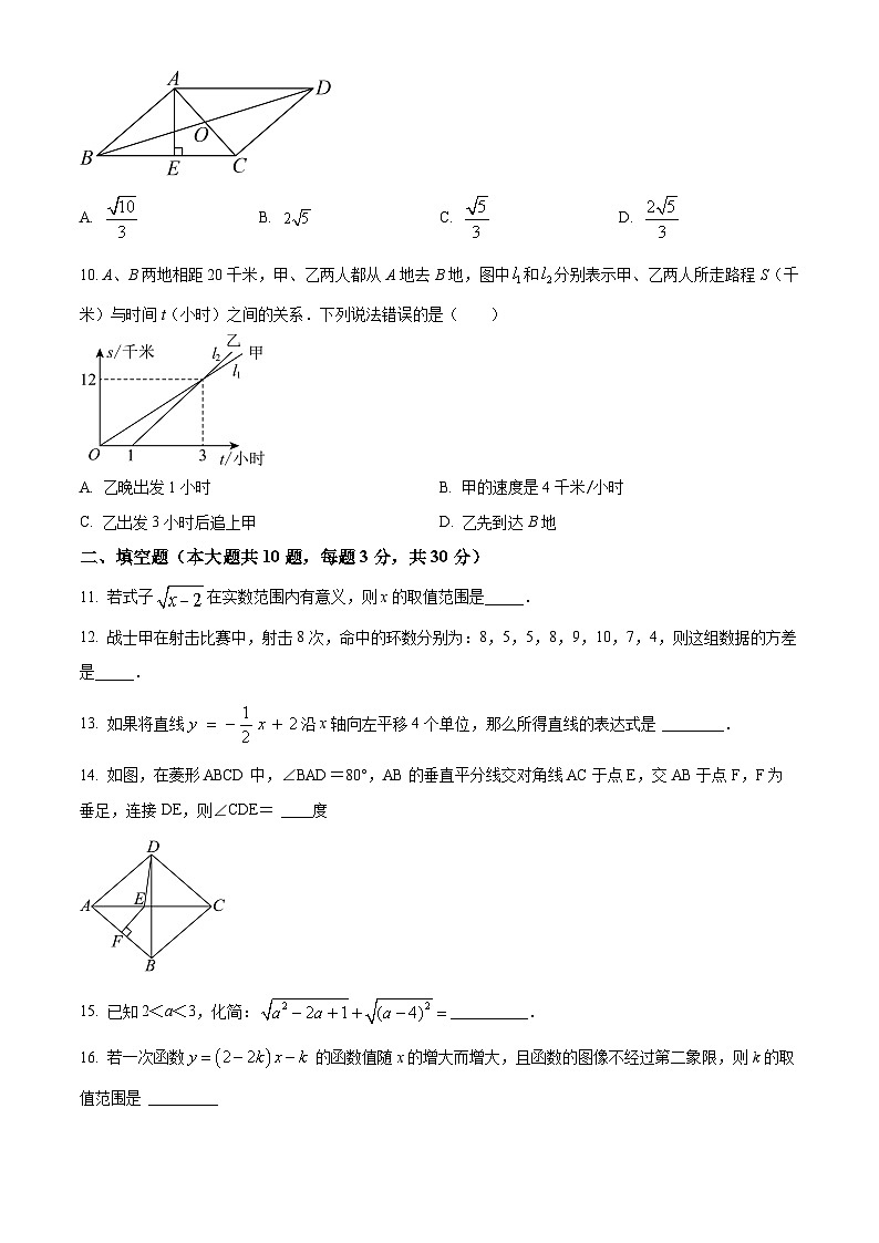 精品解析：黑龙江省哈尔滨市双城区2023-2024学年八年级下学期期末数学试题（原卷版）第3页