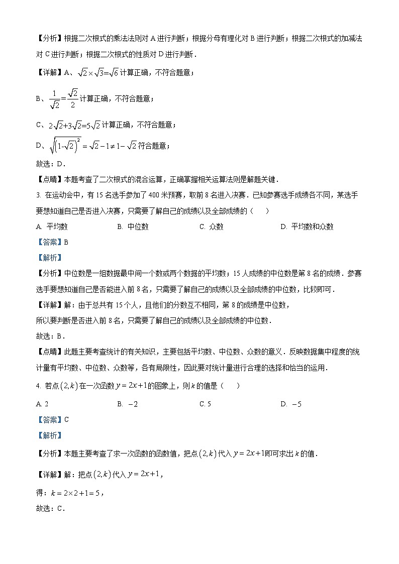 精品解析：黑龙江省哈尔滨市双城区2023-2024学年八年级下学期期末数学试题（解析版）第2页