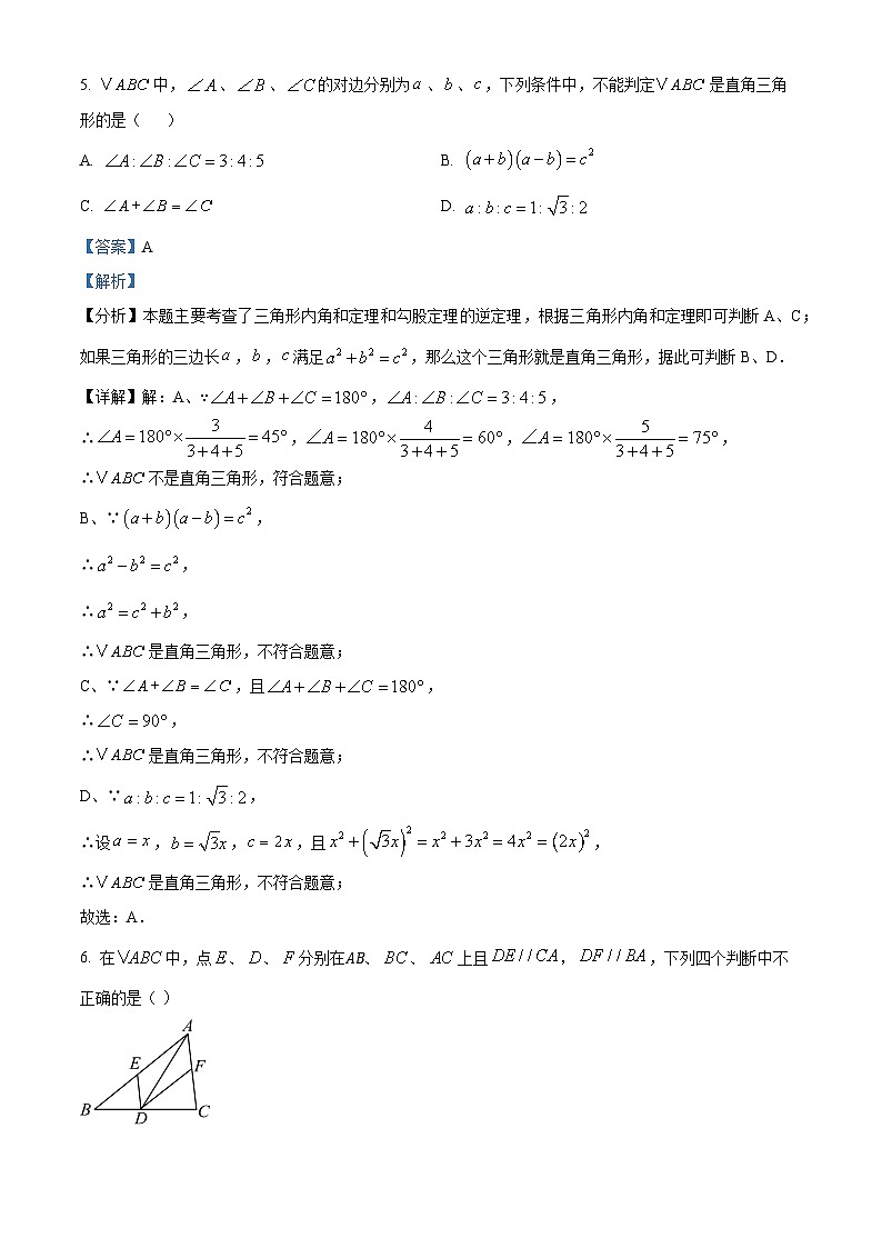 精品解析：黑龙江省哈尔滨市双城区2023-2024学年八年级下学期期末数学试题（解析版）第3页