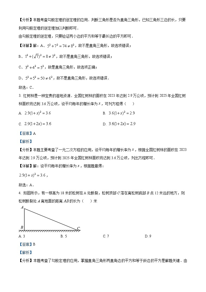 精品解析：黑龙江省哈尔滨市香坊区2023-2024学年八年级下学期期末数学试题（解析版）第2页