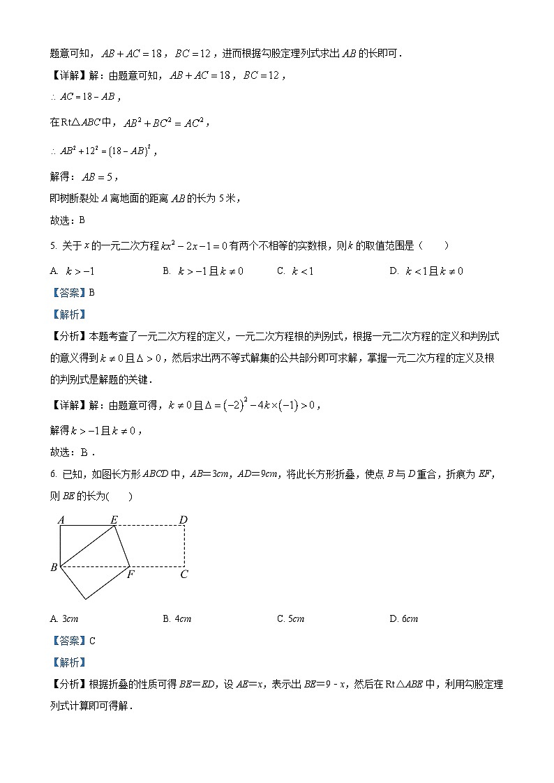 精品解析：黑龙江省哈尔滨市香坊区2023-2024学年八年级下学期期末数学试题（解析版）第3页