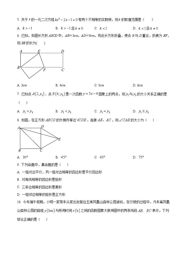 精品解析：黑龙江省哈尔滨市香坊区2023-2024学年八年级下学期期末数学试题（原卷版）第2页