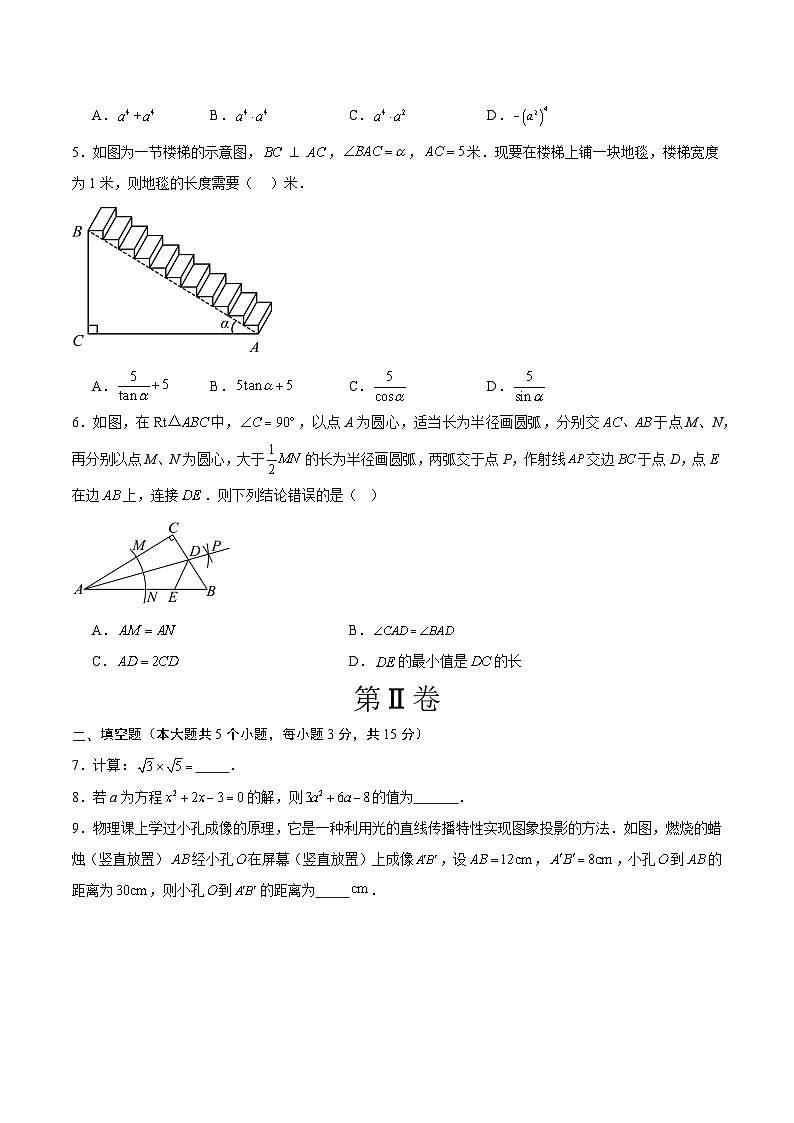 2025年中考考前押题最后一卷：数学（吉林省卷）（考试版）第2页