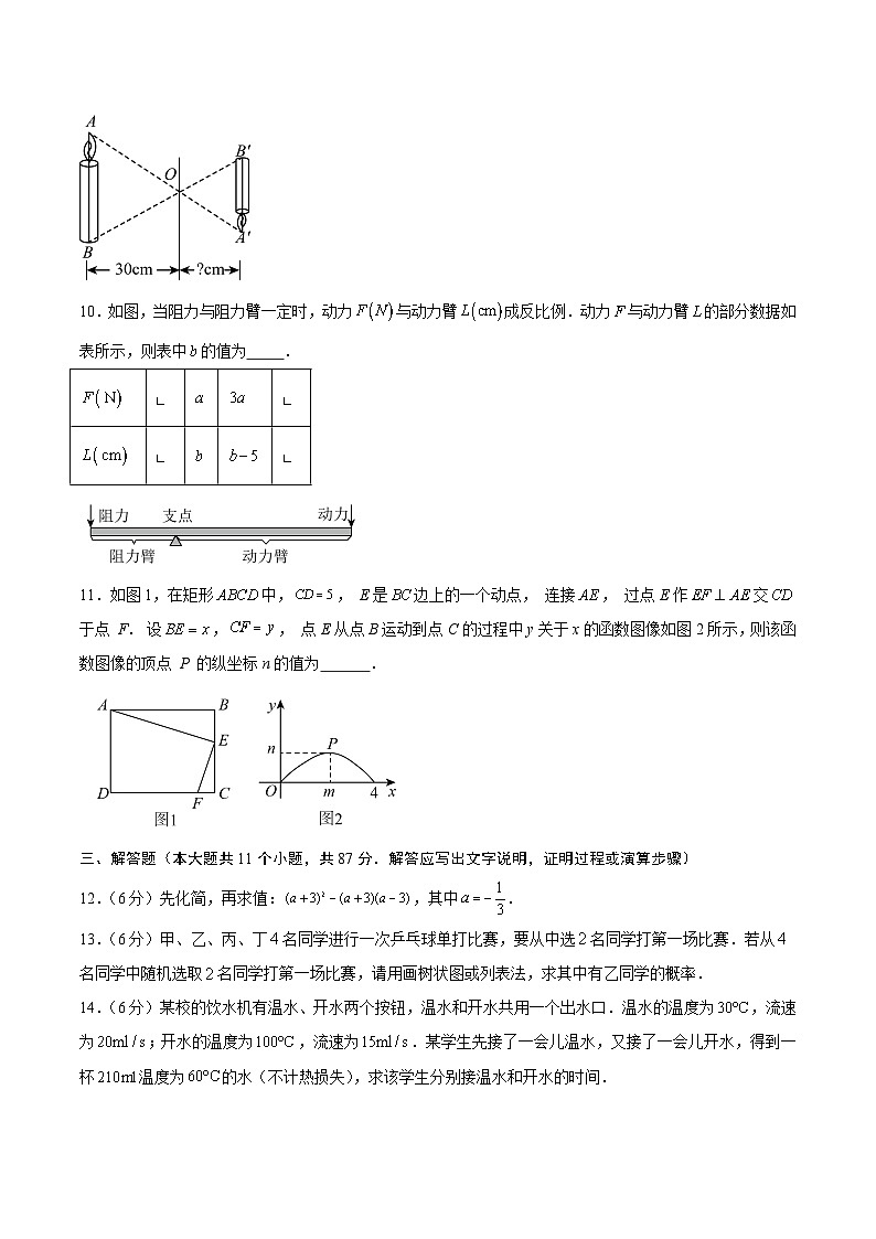 2025年中考考前押题最后一卷：数学（吉林省卷）（考试版）第3页