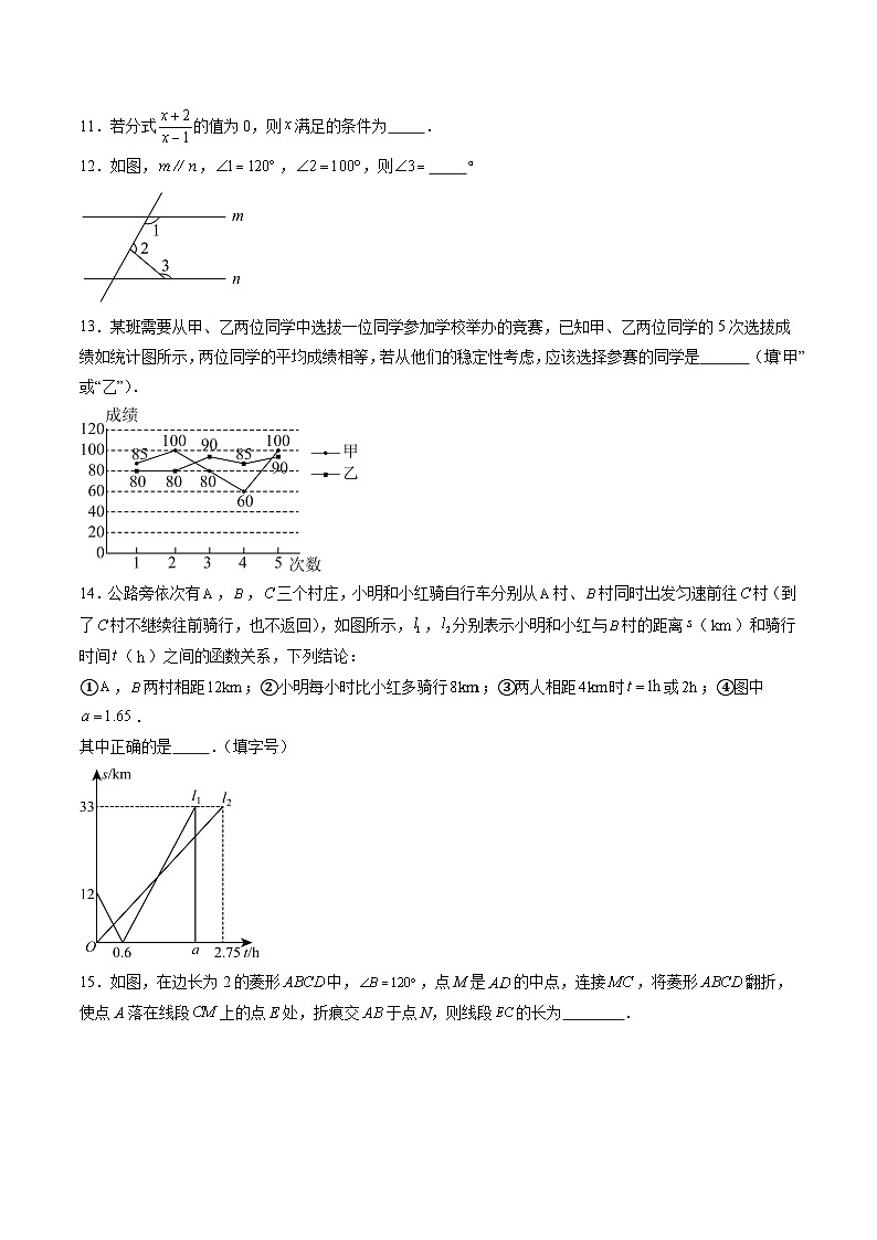 2025年中考考前押题最后一卷：数学（济南卷）（考试版）第3页