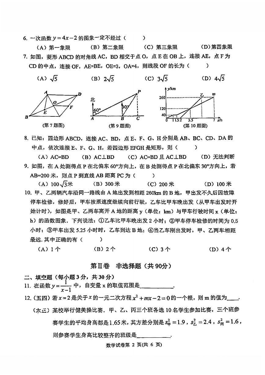 黑龙江省哈尔滨市松北区2023-2024学年八年级下学期期末数学试题 （含答案与解析）第2页
