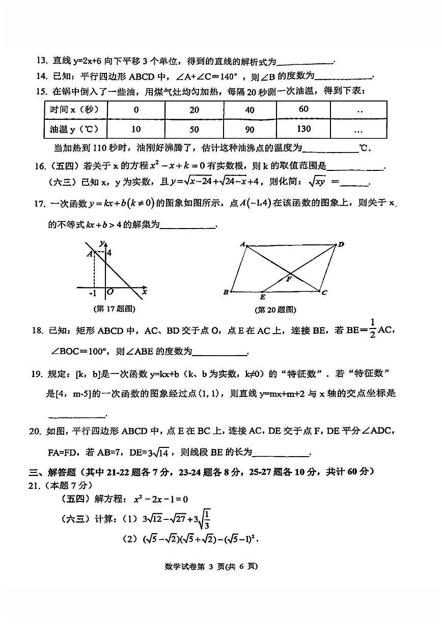 黑龙江省哈尔滨市松北区2023-2024学年八年级下学期期末数学试题 （含答案与解析）第3页