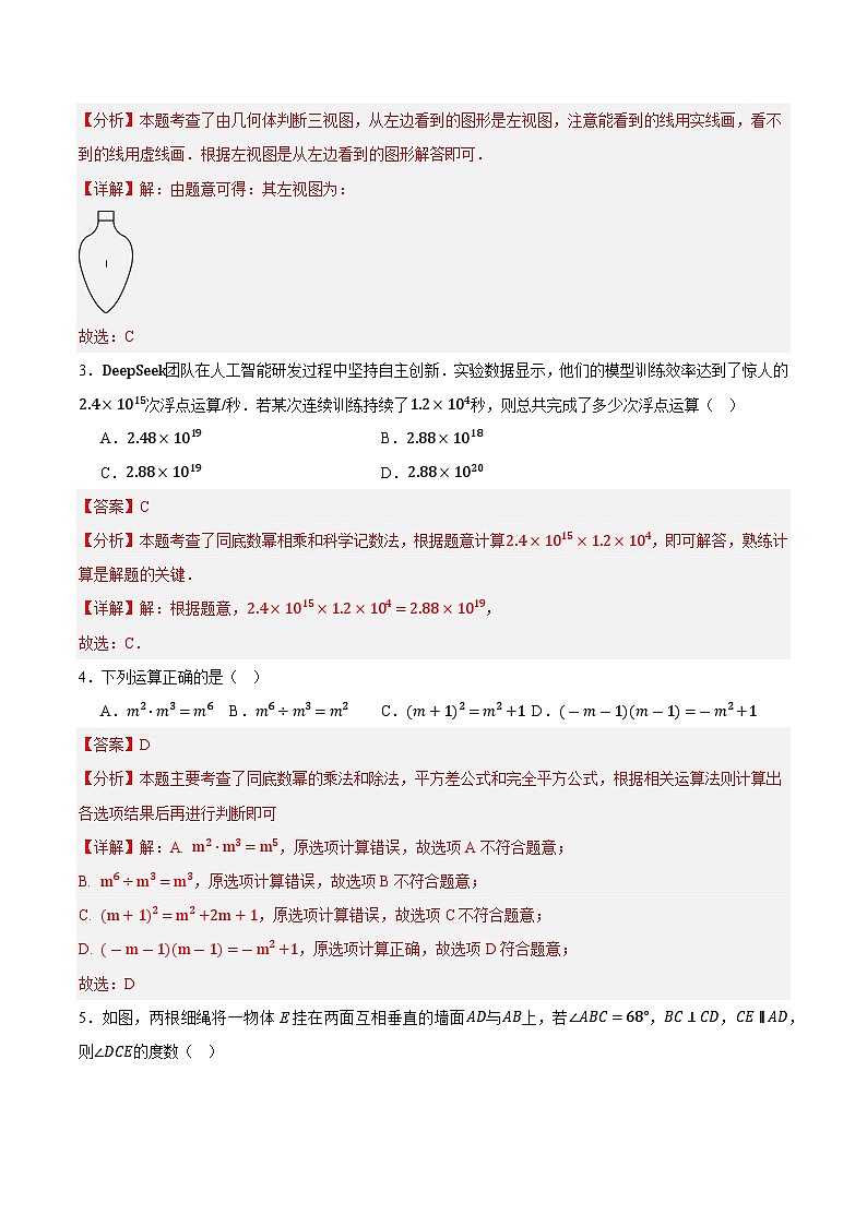 2025年中考考前押题最后一卷：数学（辽宁卷）（解析版）第2页