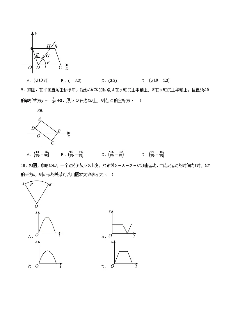 2025年中考考前押题最后一卷：数学（辽宁卷）（考试版）第3页