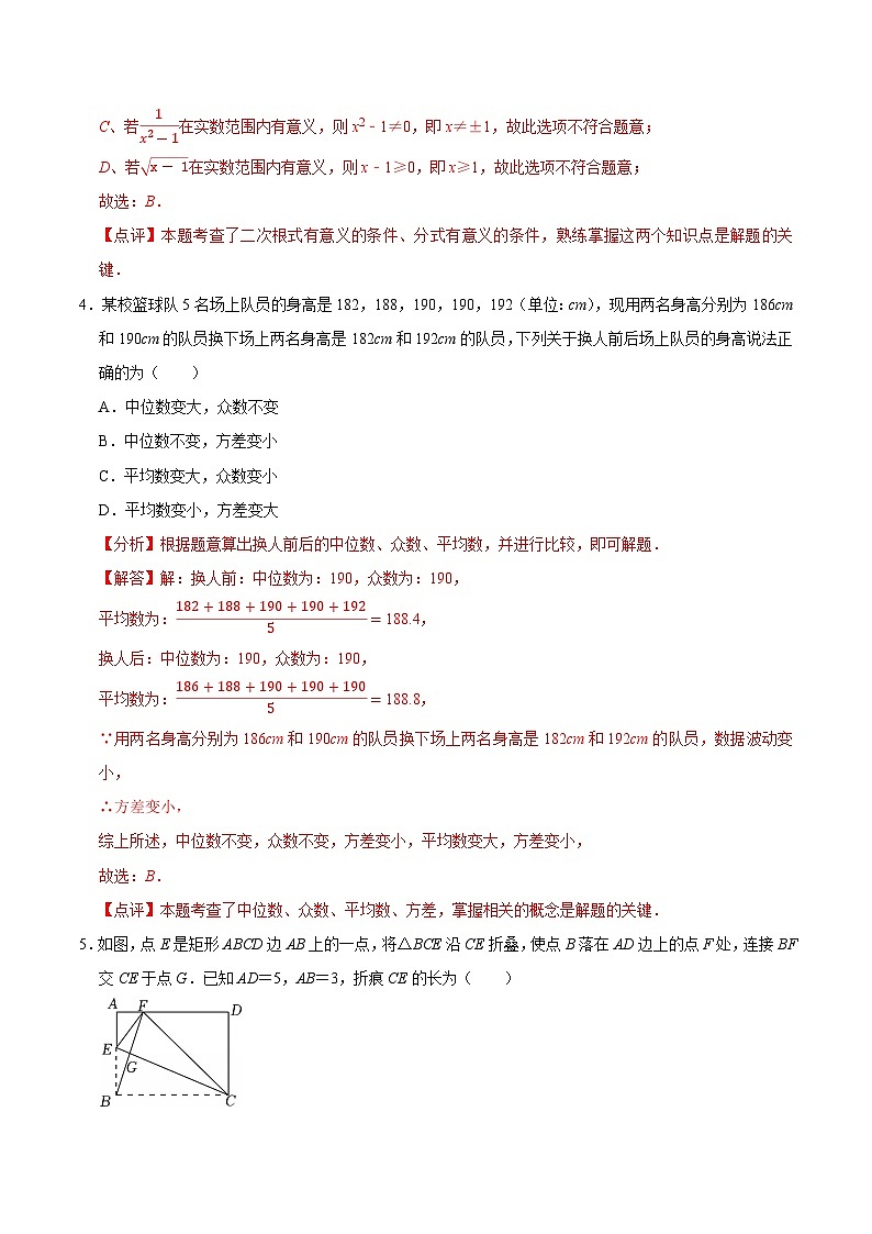 2025年中考考前押题最后一卷：数学（南京卷）（解析版）第2页