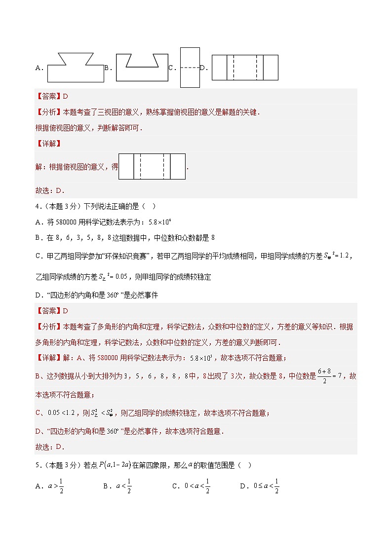 2025年中考考前押题最后一卷：数学（全国通用）（解析版）第2页