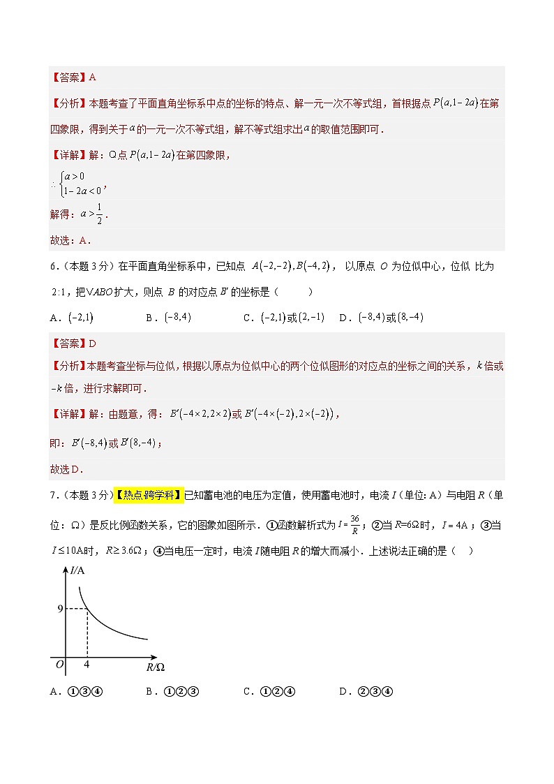 2025年中考考前押题最后一卷：数学（全国通用）（解析版）第3页