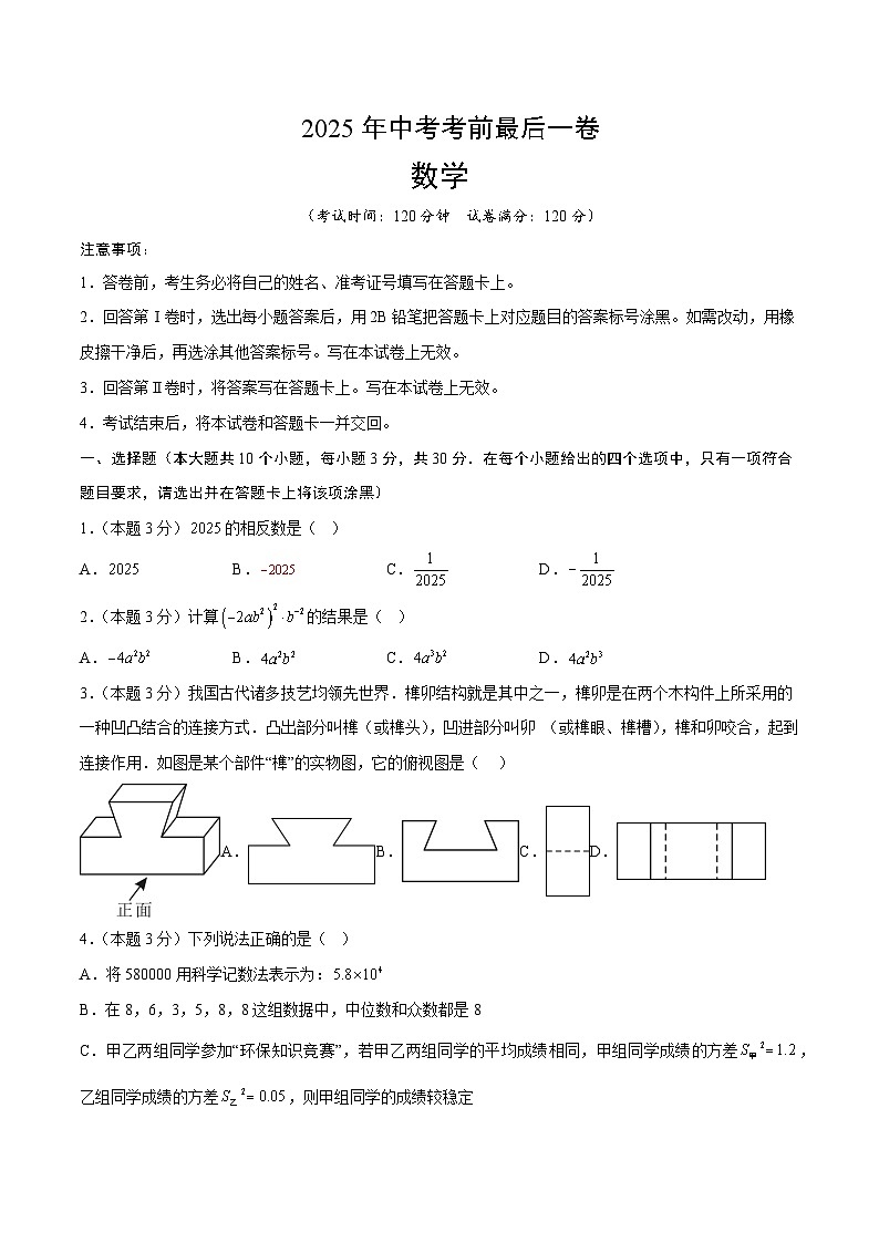 2025年中考考前押题最后一卷：数学（全国通用）（考试版）第1页