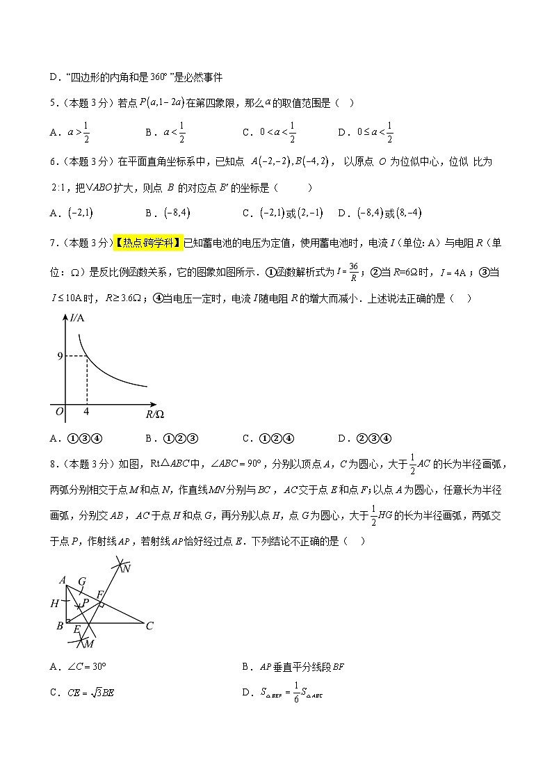 2025年中考考前押题最后一卷：数学（全国通用）（考试版）第2页