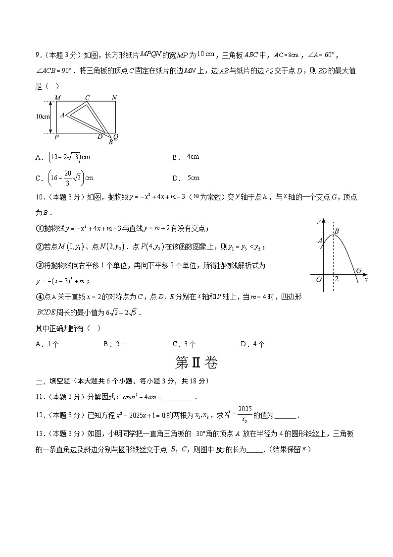 2025年中考考前押题最后一卷：数学（全国通用）（考试版）第3页