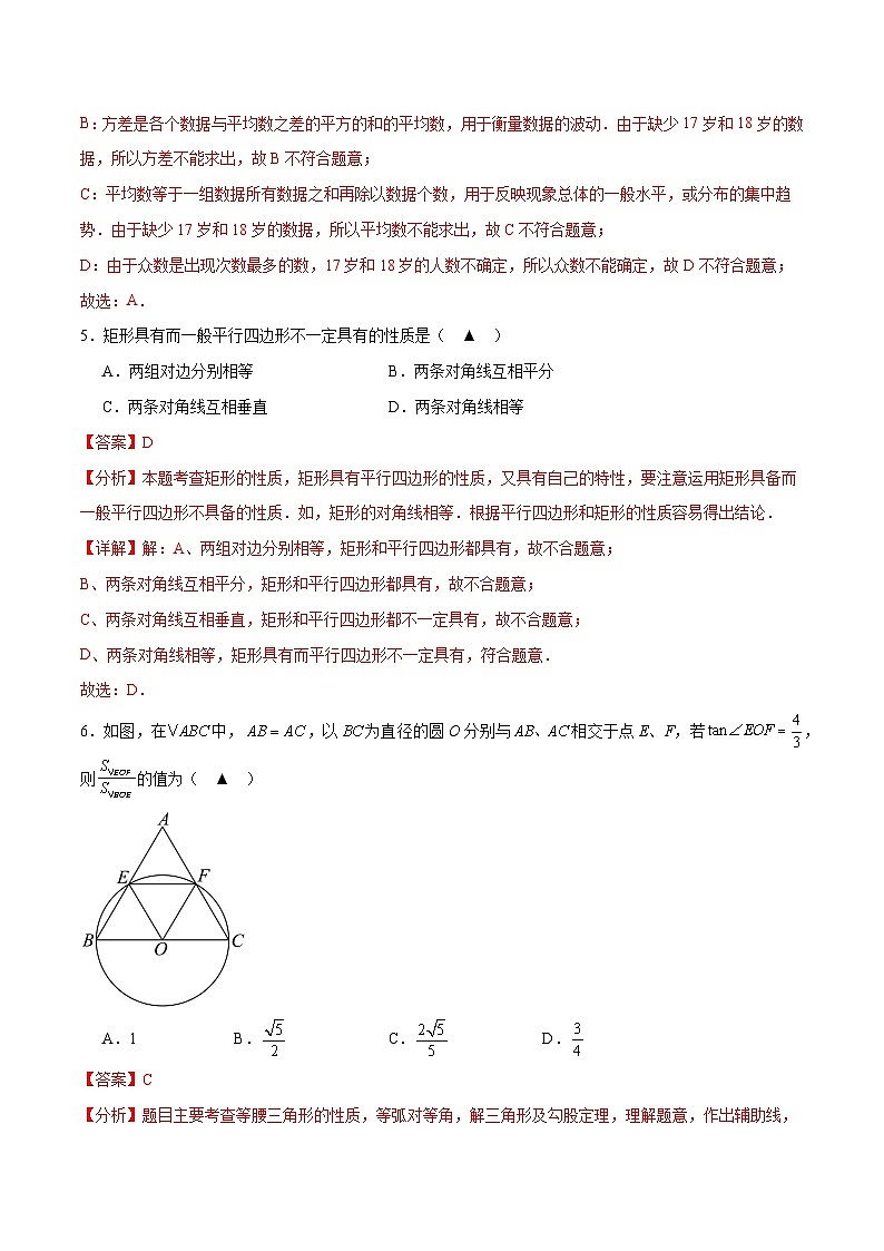 2025年中考考前押题最后一卷：数学（上海卷）（解析版）第3页