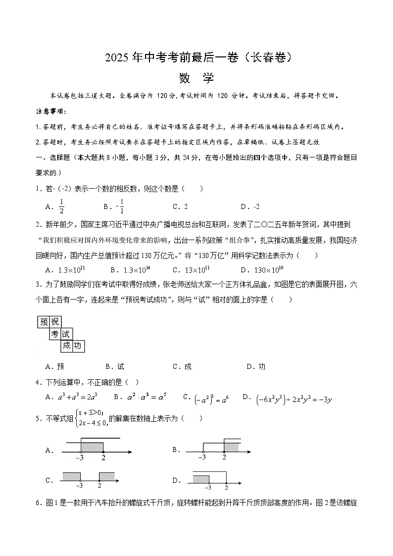 2025年中考考前押题最后一卷：数学（长春卷）（考试版）第1页