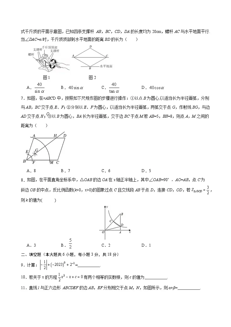 2025年中考考前押题最后一卷：数学（长春卷）（考试版）第2页
