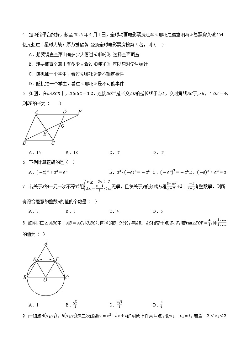 2025年中考考前押题最后一卷：数学（浙江卷）（考试版）第2页