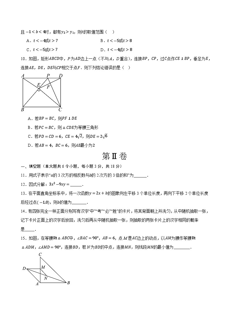 2025年中考考前押题最后一卷：数学（浙江卷）（考试版）第3页