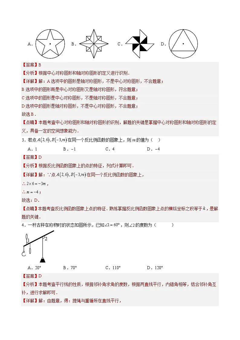 2025年中考考前押题最后一卷：数学（重庆卷）（解析版）第2页