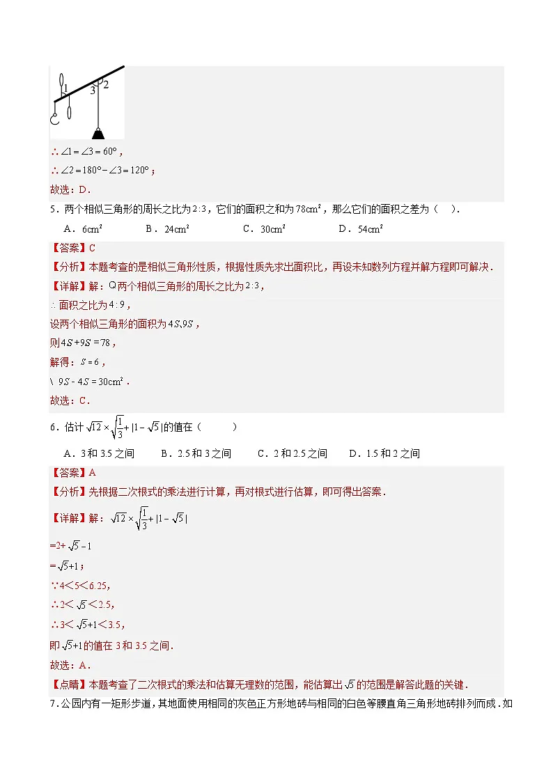 2025年中考考前押题最后一卷：数学（重庆卷）（解析版）第3页