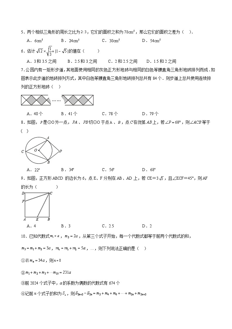 2025年中考考前押题最后一卷：数学（重庆卷）（考试版）第2页