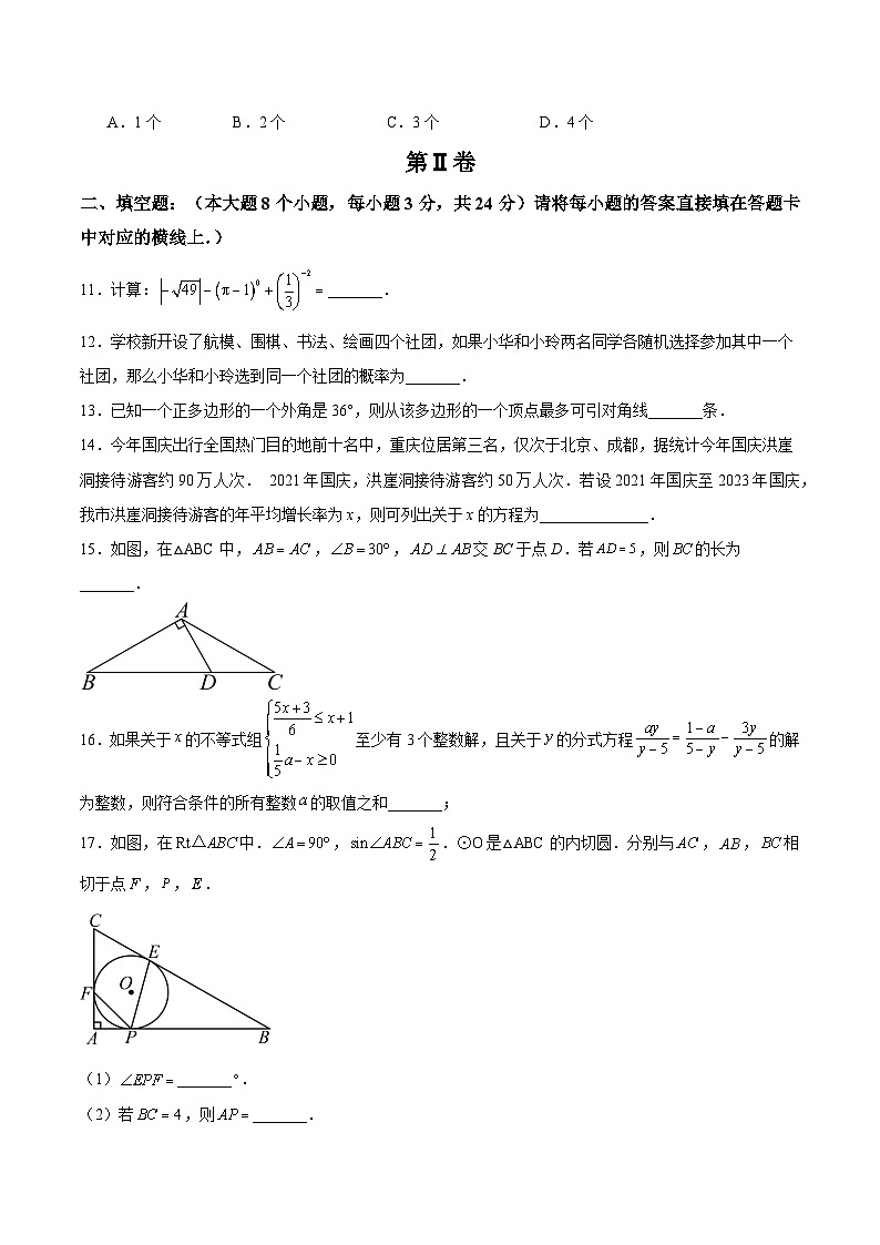 2025年中考考前押题最后一卷：数学（重庆卷）（考试版）第3页