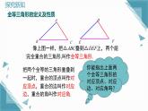 2024蘇科版初中數(shù)學(xué)八年級(jí)上學(xué)期1.2 全等三角形課件+教案