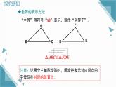 2024蘇科版初中數(shù)學(xué)八年級(jí)上學(xué)期1.2 全等三角形課件+教案