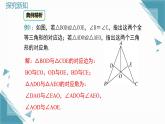 2024蘇科版初中數(shù)學(xué)八年級(jí)上學(xué)期1.2 全等三角形課件+教案