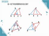 2024蘇科版初中數(shù)學(xué)八年級(jí)上學(xué)期1.2 全等三角形課件+教案