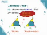 2024蘇科版初中數(shù)學(xué)八年級上學(xué)期1.3全等三角形的判定（第2課時）課件+教案