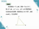 2024蘇科版初中數(shù)學(xué)八年級上學(xué)期1.3全等三角形的判定（第2課時）課件+教案