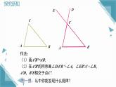 2024蘇科版初中數(shù)學(xué)八年級上學(xué)期1.3全等三角形的判定（第2課時）課件+教案