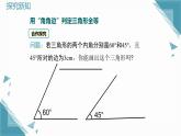 2024蘇科版初中數(shù)學(xué)八年級上學(xué)期1.3全等三角形的判定（第3課時）課件+教案