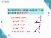 2024蘇科版初中數(shù)學(xué)八年級上學(xué)期1.3全等三角形的判定（第3課時）課件+教案