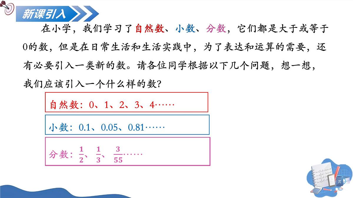 1.1正数和负数（培优教学课件）-2025-2026学年七年级数学上册（人教版2024）第5页