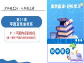 11.1平面內(nèi)點(diǎn)的坐標(biāo)（第1課時(shí) 平面內(nèi)點(diǎn)的坐標(biāo)表示）（教學(xué)課件）-2025-2026學(xué)年八年級(jí)數(shù)學(xué)上冊(cè)（滬科版2024）