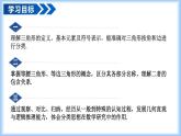 13.1 三角形的概念（教學(xué)課件）-2025-2026學(xué)年八年級數(shù)學(xué)上冊（人教版2024）