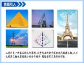 13.1 三角形的概念（教學(xué)課件）-2025-2026學(xué)年八年級數(shù)學(xué)上冊（人教版2024）