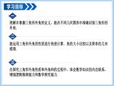 13.3.2 三角形的外角（教學(xué)課件）-2025-2026學(xué)年八年級(jí)數(shù)學(xué)上冊(cè)（人教版2024）
