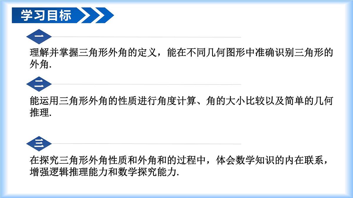 13.3.2 三角形的外角（教学课件）-2025-2026学年八年级数学上册（人教版2024）第2页