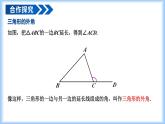 13.3.2 三角形的外角（教學(xué)課件）-2025-2026學(xué)年八年級(jí)數(shù)學(xué)上冊(cè)（人教版2024）