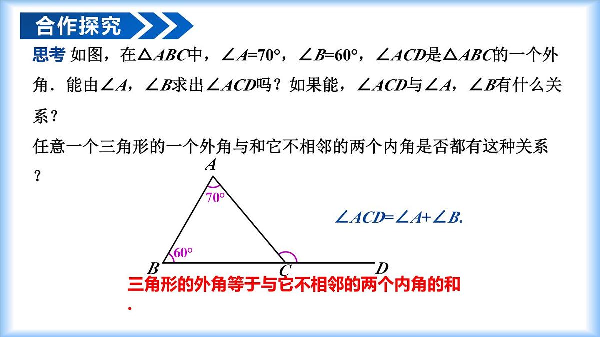13.3.2 三角形的外角（教学课件）-2025-2026学年八年级数学上册（人教版2024）第6页