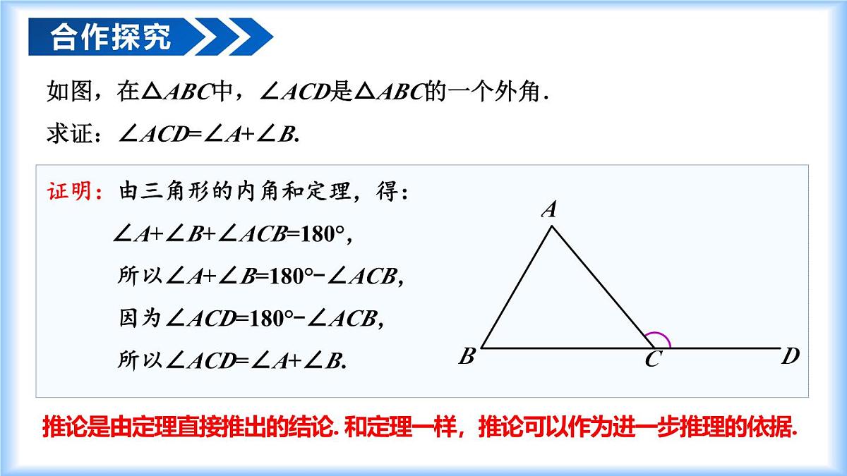 13.3.2 三角形的外角（教学课件）-2025-2026学年八年级数学上册（人教版2024）第7页