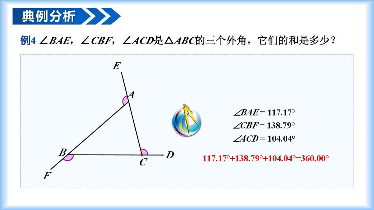 13.3.2 三角形的外角（教学课件）-2025-2026学年八年级数学上册（人教版2024）第8页